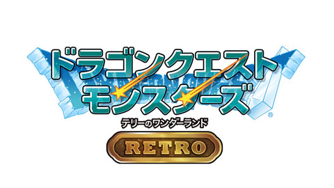 スマートフォン版『ドラゴンクエストモンスターズ　テリーのワンダーランド RETRO』本日配信開始！