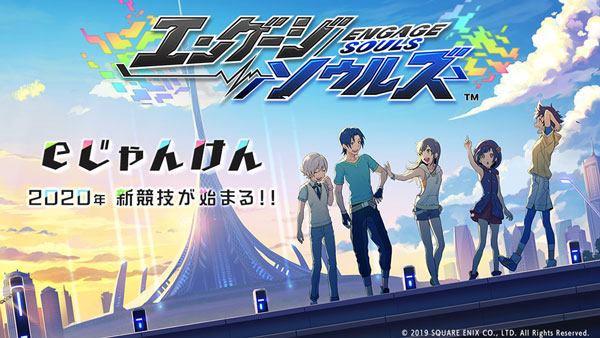 スクウェア・エニックス最新作『エンゲージソウルズ』発表!