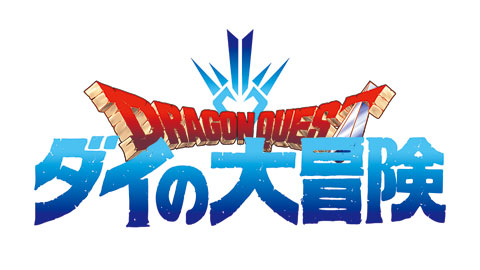 「ドラゴンクエスト ダイの大冒険」ゲーム制作決定！