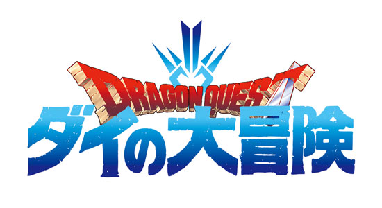 ドラゴンクエスト ダイの大冒険 ゲーム制作決定 トピックス ドラゴンクエスト ダイの大冒険 ゲーム制作決定 トピックス