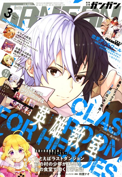 月刊 少年ガンガン 3月号 本日発売 トピックス Square Enix