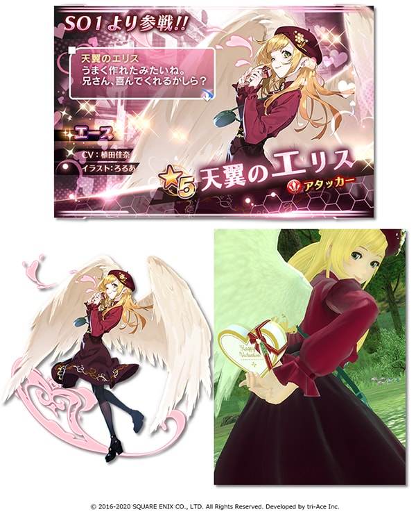 スターオーシャン アナムネシス に 天翼のエリス 甘恋のミキ 参戦 新イベント チョコレート イン ザ ヘル 開催 トピックス Square Enix スターオーシャン アナムネシス に 天翼のエリス 甘恋のミキ 参戦 新イベント チョコレート イン ザ ヘル 開催 トピックス Square Enix