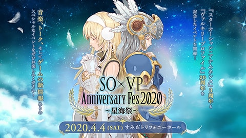 Star Ocean Valkyrie Profile Anniversary Fes 星海祭 イベント番組を配信 トピックス Square Enix