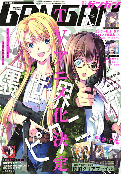 月刊 少年ガンガン 4月号 本日発売 トピックス Square Enix