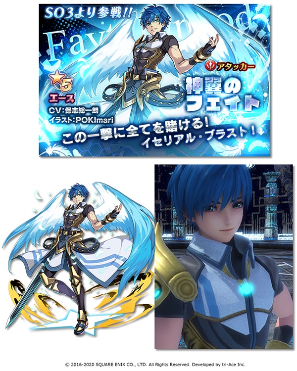 スターオーシャン アナムネシス に 神翼のフェイト 参戦 トピックス Square Enix スターオーシャン アナムネシス に 神翼のフェイト 参戦 トピックス Square Enix