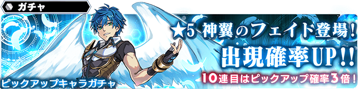 スターオーシャン アナムネシス に 神翼のフェイト 参戦 スターオーシャン アナムネシス に 神翼のフェイト 参戦