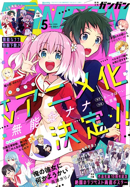 月刊少年ガンガン3月号付録無能なナナクリアファイル - メルカリ