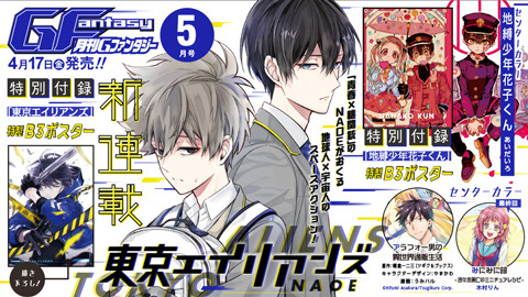 月刊『Gファンタジー』8月号 本日発売！ | トピックス | SQUARE ENIX