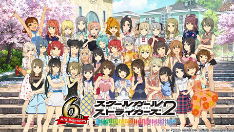スクールガールストライカーズ2 7周年大感謝祭 開催 トピックス Square Enix スクールガールストライカーズ2 7周年大感謝祭 開催 トピックス Square Enix