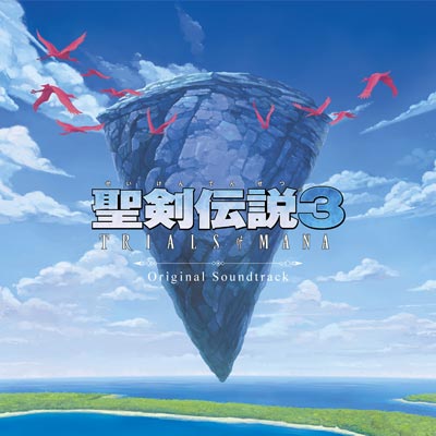 聖剣伝説3 TRIALS of MANA Original Soundtrack』パッケージ版本