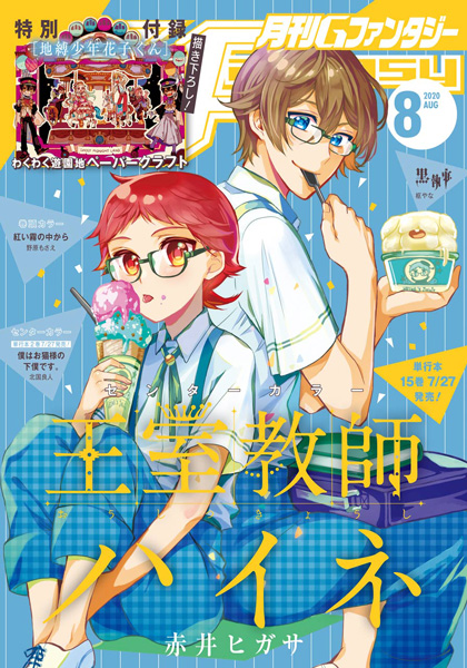 月刊『Gファンタジー』8月号 本日発売！ | トピックス | SQUARE ENIX