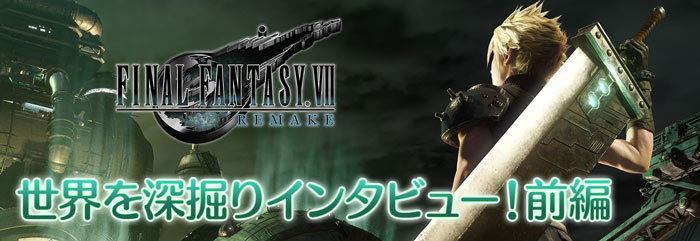 ファイナルファンタジーVII リメイク』期間限定セール実施