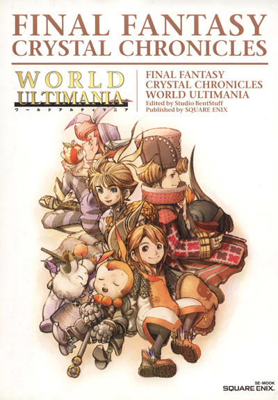 ファイナルファンタジー・クリスタルクロニクル リマスター』本日発売！ | トピックス | SQUARE ENIX