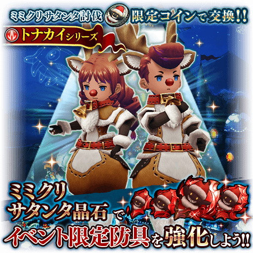 ブレイブリーデフォルト フェアリーズエフェクト クリスマスプレゼントがもらえる クリスマスキャンペーン絶賛開催中 トピックス Square Enix ブレイブリーデフォルト フェアリーズエフェクト クリスマスプレゼントがもらえる クリスマスキャンペーン絶賛開催中 トピックス Square Enix