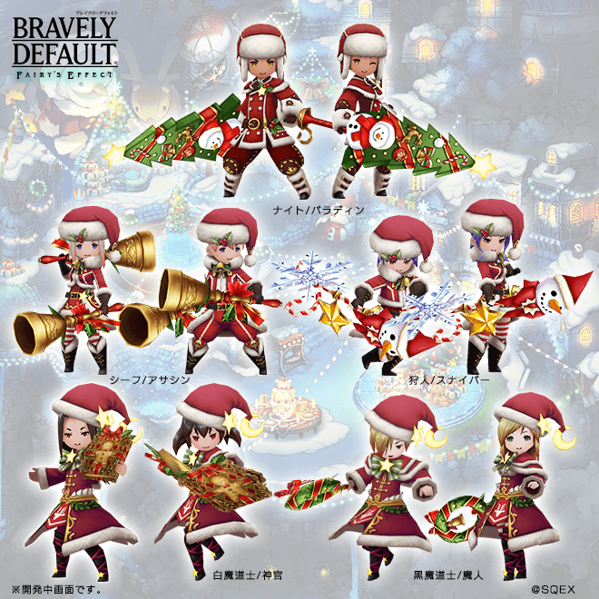 ブレイブリーデフォルト フェアリーズエフェクト クリスマスプレゼントがもらえる クリスマスキャンペーン絶賛開催中 トピックス Square Enix