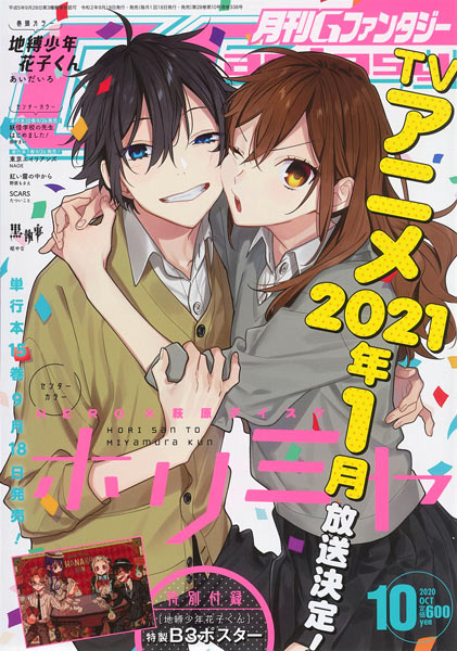 月刊 Gファンタジー 10月号 本日発売 トピックス Square Enix