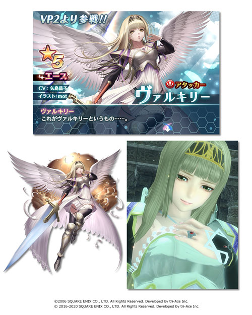 スターオーシャン アナムネシス ヴァルキリー 超越者レザード 参戦 ヴァルキリープロファイル コラボイベント開催 トピックス Square Enix スターオーシャン アナムネシス ヴァルキリー 超越者レザード 参戦 ヴァルキリープロファイル コラボイベント開催 トピックス Square Enix