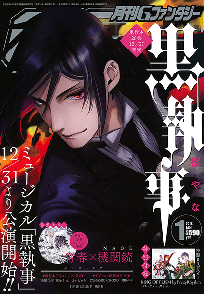 月刊Gファンタジー 黒執事 付録 グラフィグ ポスター クリア