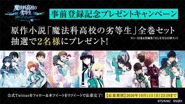 魔法科高校の劣等生 リローデッド メモリ 制作決定 事前登録開始 トピックス Square Enix 魔法科高校の劣等生 リローデッド メモリ 制作決定 事前登録開始 トピックス Square Enix