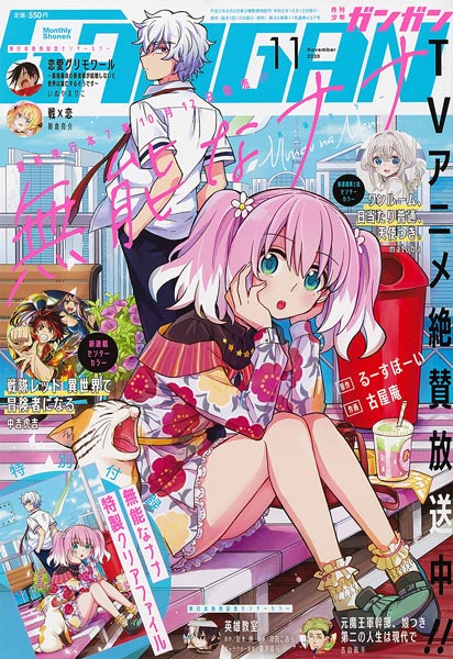 月刊『少年ガンガン』11月号 本日発売！ | トピックス | SQUARE ENIX