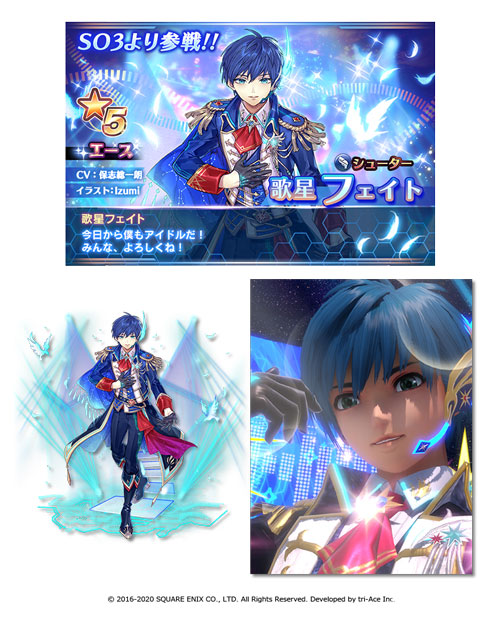 スターオーシャン アナムネシス 歌星レナ 歌星フェイト 参戦 4周年記念イベント開催 トピックス Square Enix