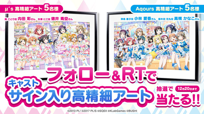 ラブライブ！スクフェスAC わいわい！Home Meeting!!』本日配信