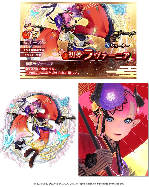 スターオーシャン アナムネシス 初春ティカ 初夢ラヴァーニア 参戦 新イベント 夢魔の初夢語り 開催 トピックス Square Enix スターオーシャン アナムネシス 初春ティカ 初夢ラヴァーニア 参戦 新イベント 夢魔の初夢語り 開催 トピックス Square Enix