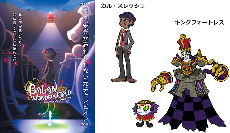 新作ワンダーアクションゲーム バランワンダーワールド 新情報公開 トピックス Square Enix 新作ワンダーアクションゲーム バランワンダーワールド 新情報公開 トピックス Square Enix