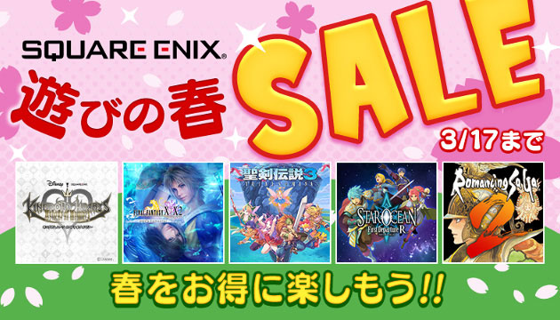 Nintendo Switch Tm Playstation R 4にて 遊びの春セール を開催 3月17日 水 まで トピックス Square Enix