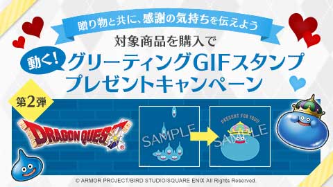 E Storeにてグリーティングgifスタンプをプレゼントするキャンペーン第3弾を実施中 トピックス Square Enix E Storeにてグリーティングgifスタンプをプレゼントするキャンペーン第3弾を実施中 トピックス Square Enix
