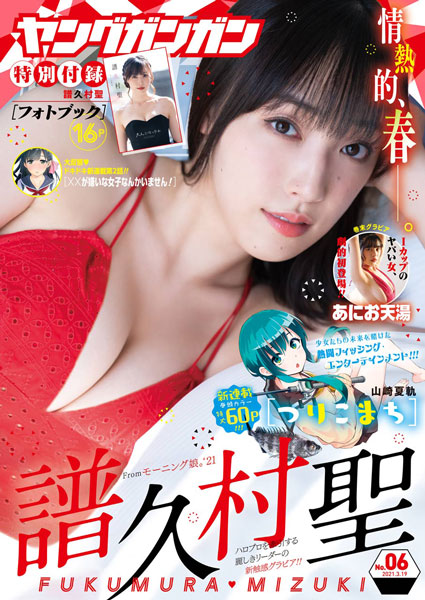 ヤングガンガン』No.06 本日発売！ | トピックス | SQUARE ENIX