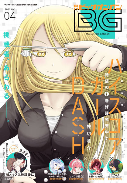 月刊 ビッグガンガン Vol 04 本日発売 トピックス Square Enix