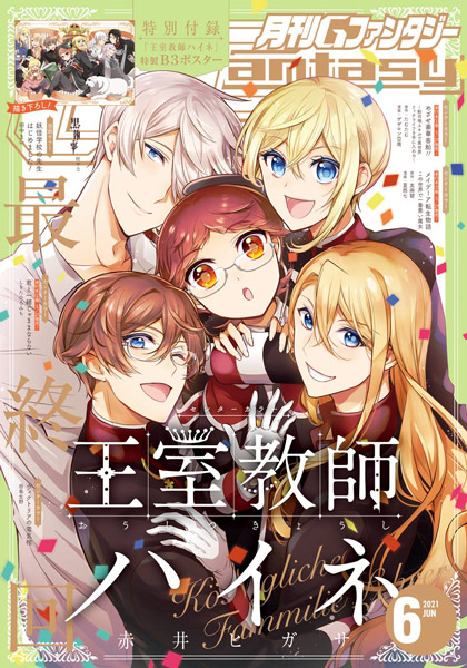 月刊『Gファンタジー』6月号 本日発売！ | トピックス | SQUARE ENIX