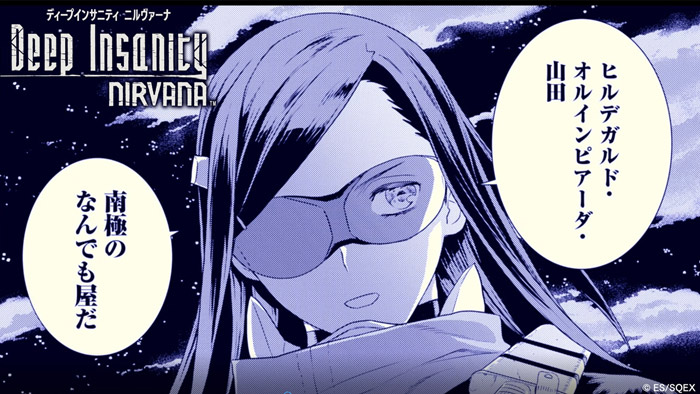 新たなメディアミックスプロジェクト ディープインサニティ 始動 Tvアニメ マンガ ゲームを展開 トピックス Square Enix 新たなメディアミックスプロジェクト ディープインサニティ 始動 Tvアニメ マンガ ゲームを展開 トピックス Square Enix