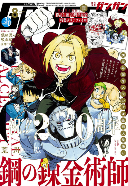 鋼の錬金術師』50の名言で56駅をジャック | Oh! OOH!!
