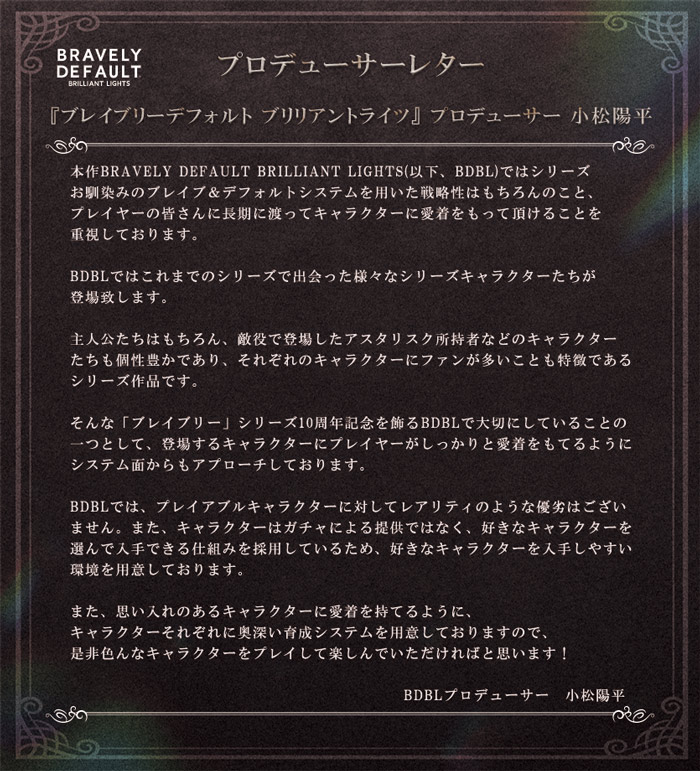 ブレイブリー シリーズスマホ向け最新作 ブレイブリーデフォルト ブリリアントライツ 発表 トピックス Square Enix ブレイブリー シリーズスマホ向け最新作 ブレイブリーデフォルト ブリリアントライツ 発表 トピックス Square Enix