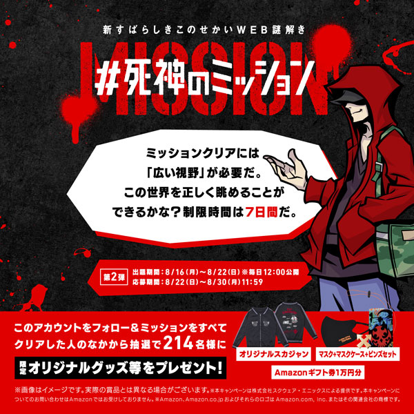 新すばらしきこのせかい』最新情報が公開。新キャラの詳細や
