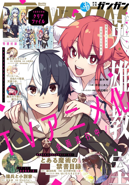 月刊 少年ガンガン 11月号 本日発売 トピックス Square Enix