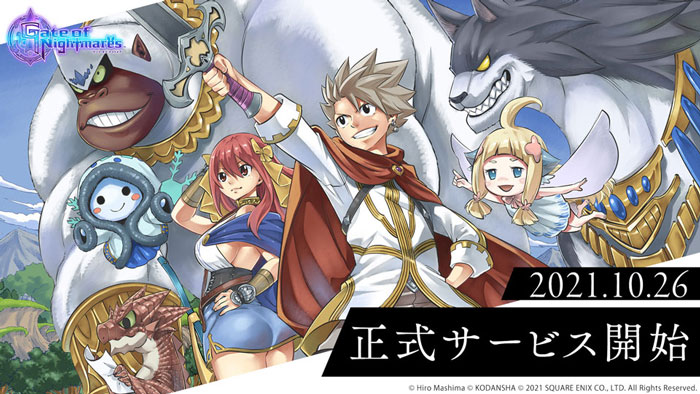 ゲート オブ ナイトメア』正式サービス開始！ 真島ヒロ氏描き