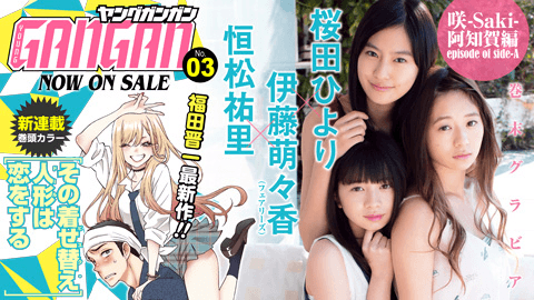 『ヤングガンガン』No.03 本日発売！