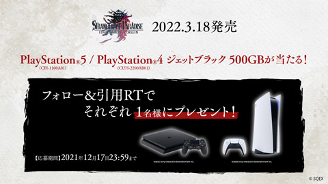 『ストレンジャー オブ パラダイス ファイナルファンタジー オリジン』プレゼントキャンペーン実施！