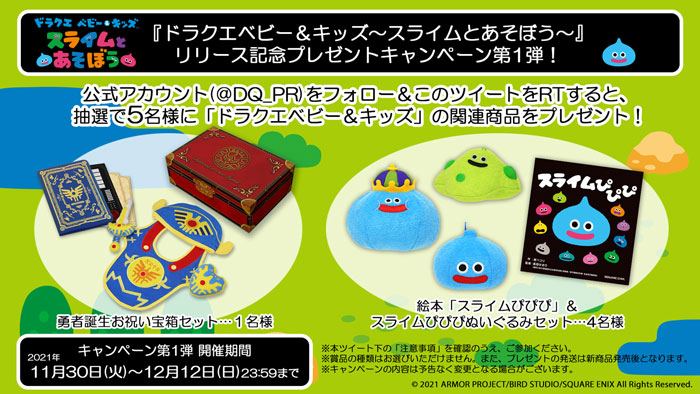 知育アプリ ドラクエベビー キッズ スライムとあそぼう 配信開始 トピックス Square Enix