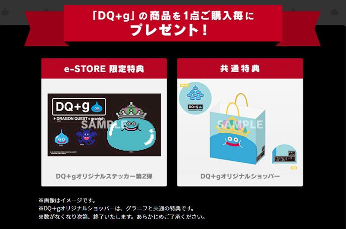 ドラゴンクエスト」と「グラニフ」のコラボレーション商品の第2