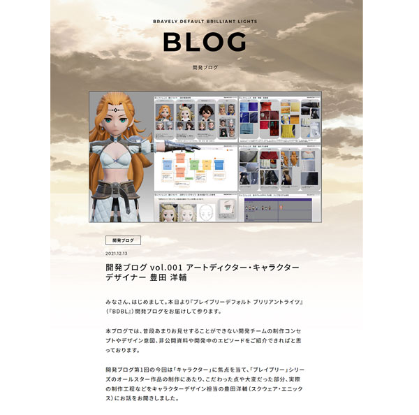 ブレイブリーデフォルト ブリリアントライツ 制作陣による開発ブログを公開 トピックス Square Enix