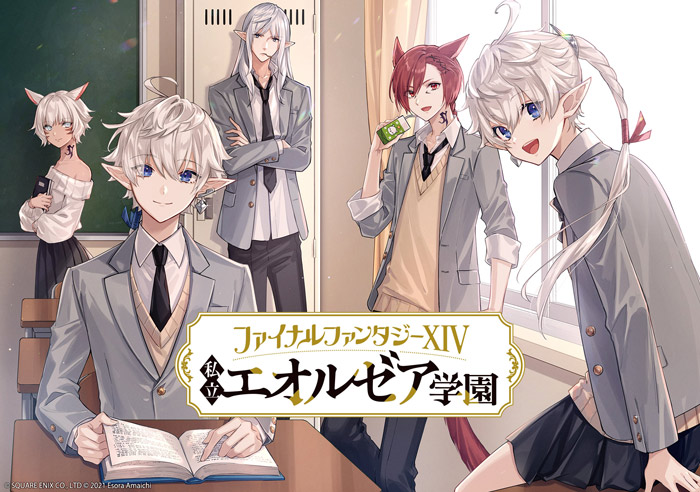 マンガ ファイナルファンタジーxiv 私立エオルゼア学園 12月24日 金 より マンガup にて配信開始 トピックス Square Enix