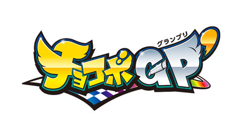 iOS／Android向けアプリ『チョコボグランプリダッシュ』配信開始！