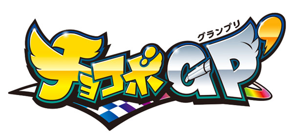Ios Android向けアプリ チョコボグランプリダッシュ 配信開始 トピックス Square Enix
