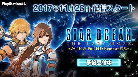 スターオーシャン4 -THE LAST HOPE- 4K & Full HD Remaster