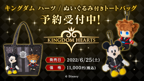 キングダム ハーツ』20周年を記念し、関連商品が予約開始