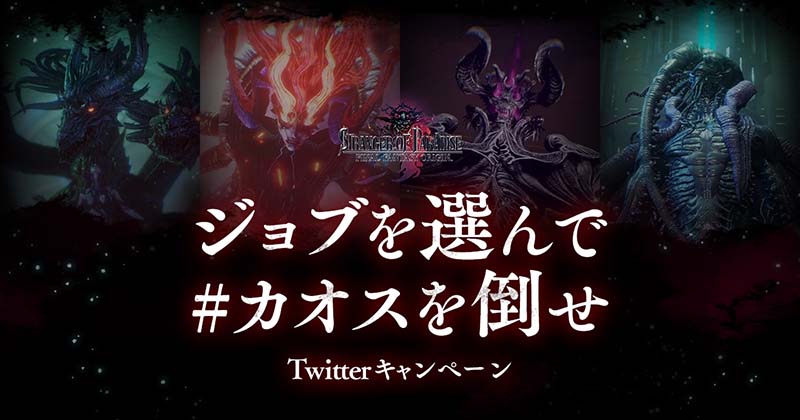 『ストレンジャー オブ パラダイス ファイナルファンタジー オリジン』体験版配信開始!